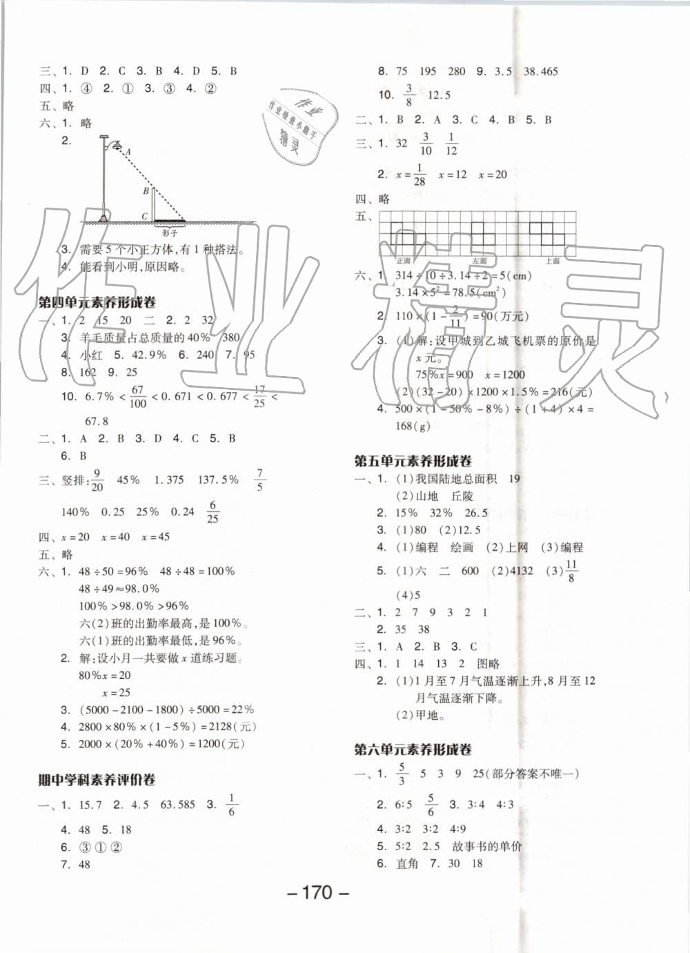 2019年全品学练考六年级数学上册北师大版 第18页