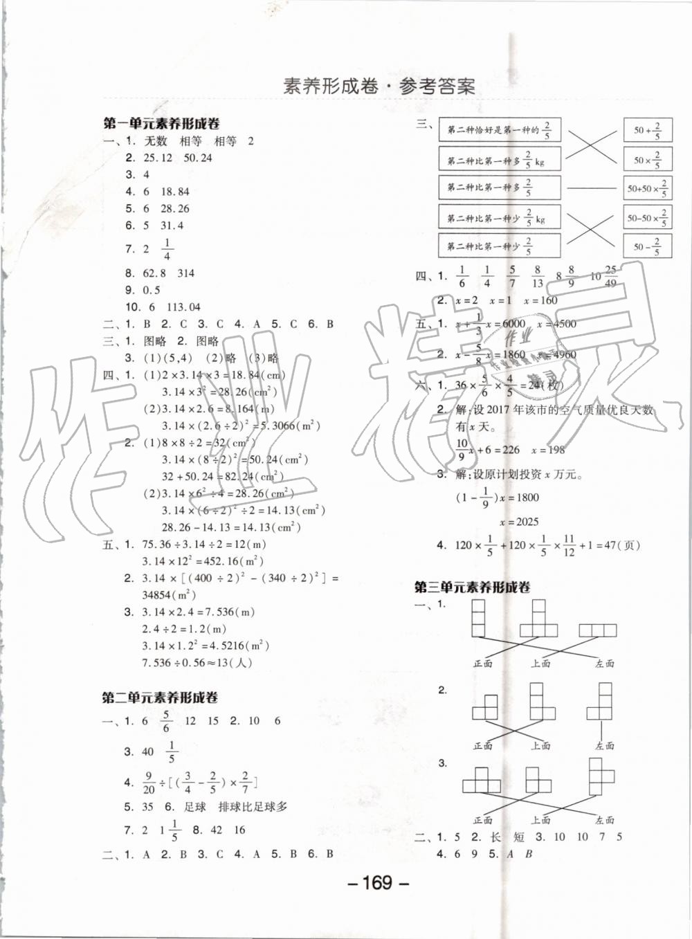 2019年全品学练考六年级数学上册北师大版 第17页