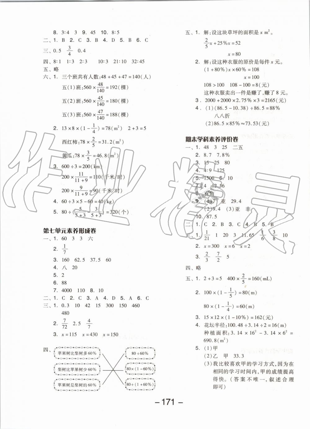 2019年全品学练考六年级数学上册北师大版 第19页