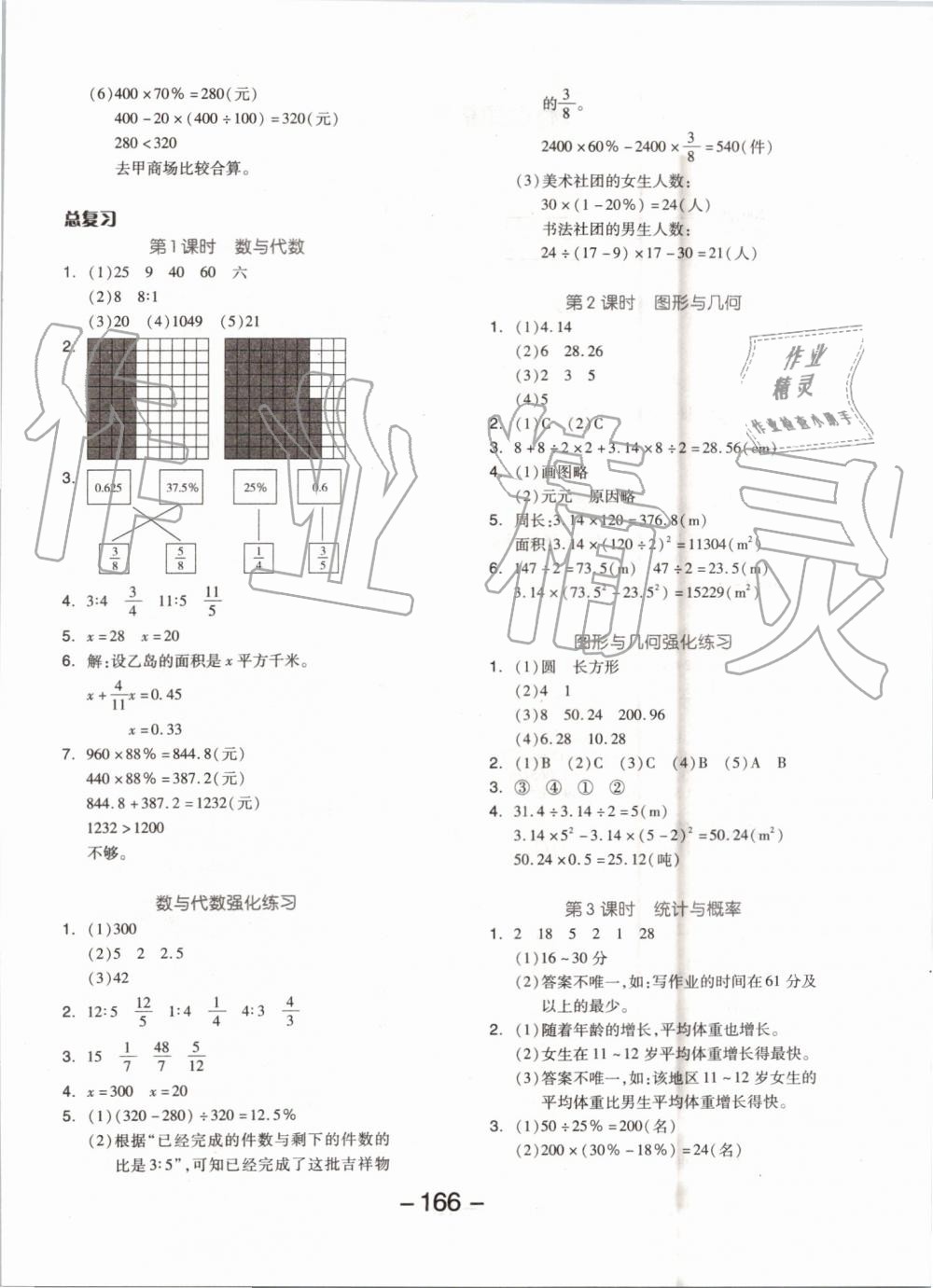 2019年全品学练考六年级数学上册北师大版 第14页