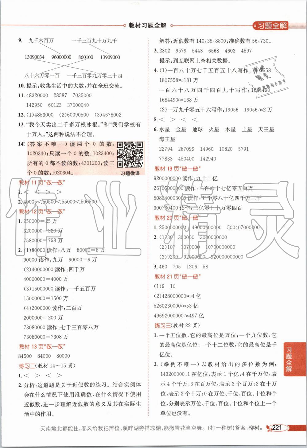 2019年小学教材全解四年级数学上册人教版天津专用 第17页