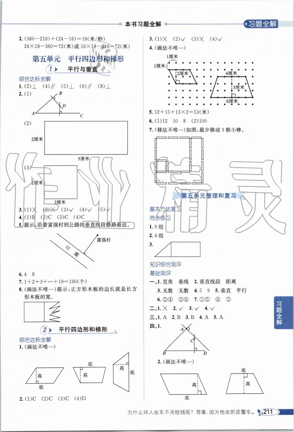 2019年小学教材全解四年级数学上册人教版天津专用 第7页