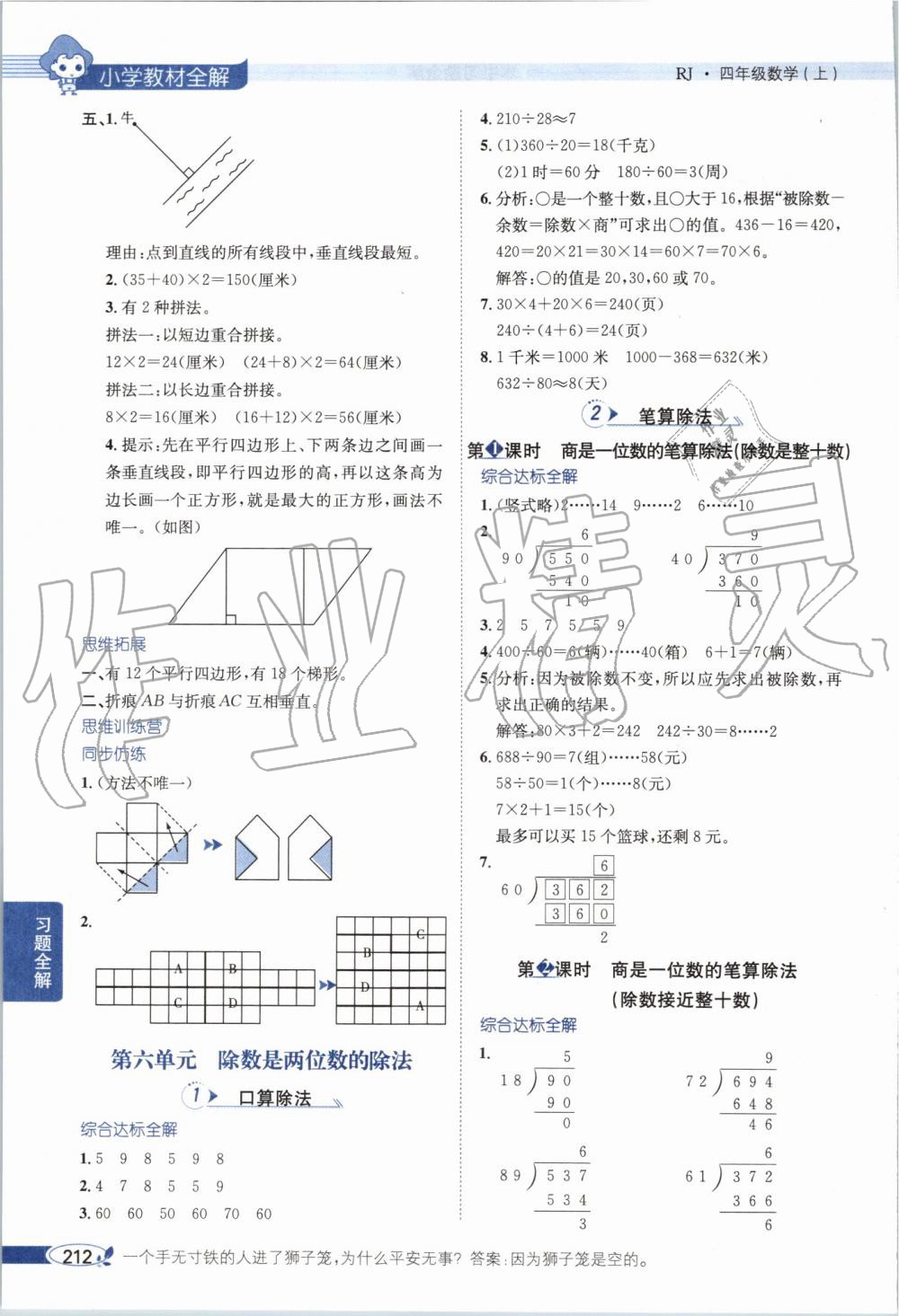 2019年小学教材全解四年级数学上册人教版天津专用 第8页