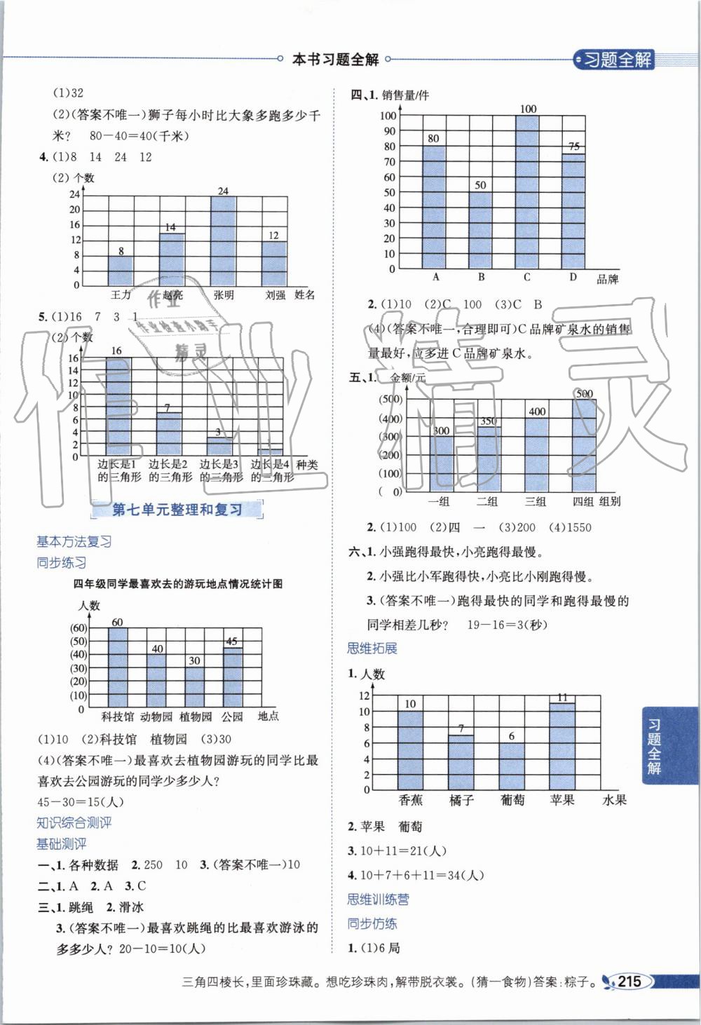 2019年小學(xué)教材全解四年級(jí)數(shù)學(xué)上冊(cè)人教版天津?qū)Ｓ?nbsp;第11頁