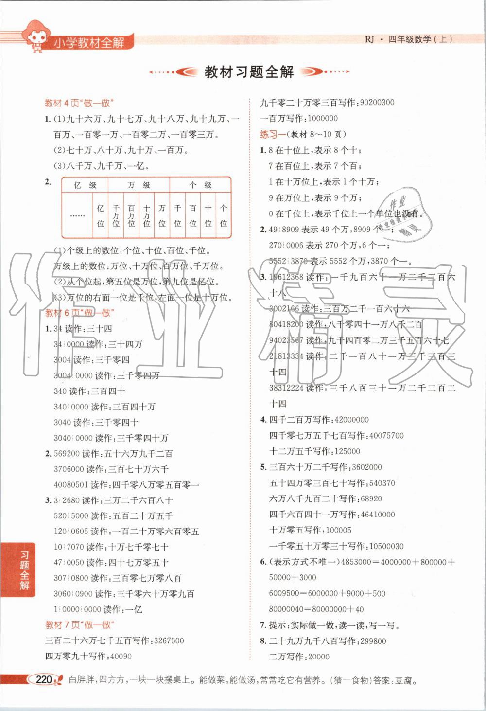 2019年小学教材全解四年级数学上册人教版天津专用 第16页