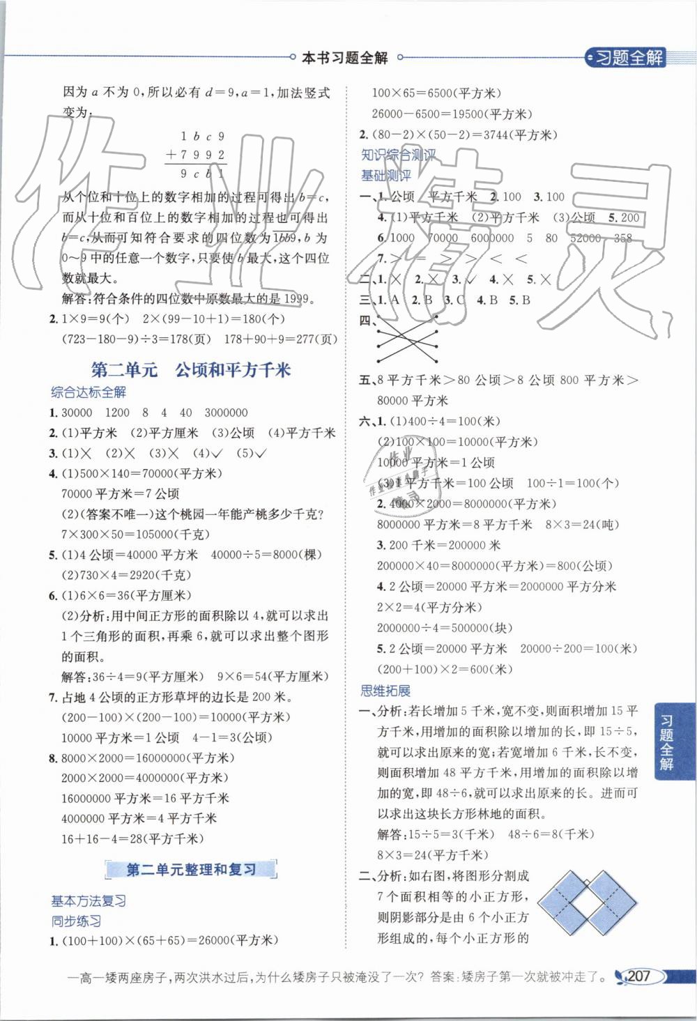 2019年小学教材全解四年级数学上册人教版天津专用 第3页