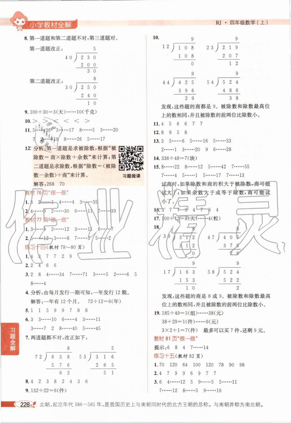 2019年小学教材全解四年级数学上册人教版天津专用 第24页