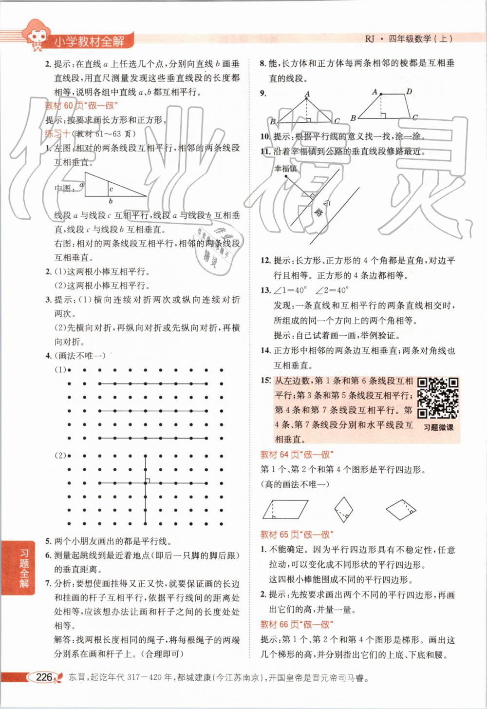 2019年小學教材全解四年級數(shù)學上冊人教版天津?qū)Ｓ?nbsp;第22頁