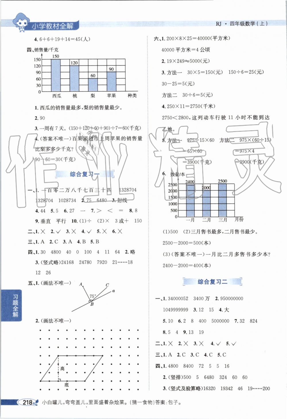 2019年小学教材全解四年级数学上册人教版天津专用 第14页