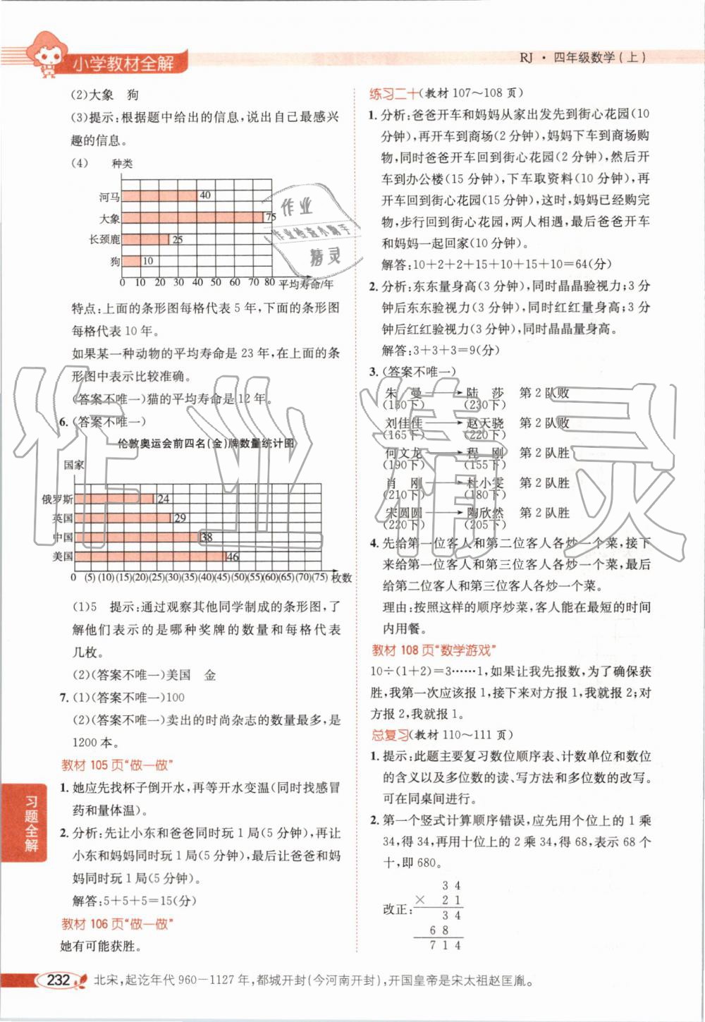 2019年小学教材全解四年级数学上册人教版天津专用 第28页