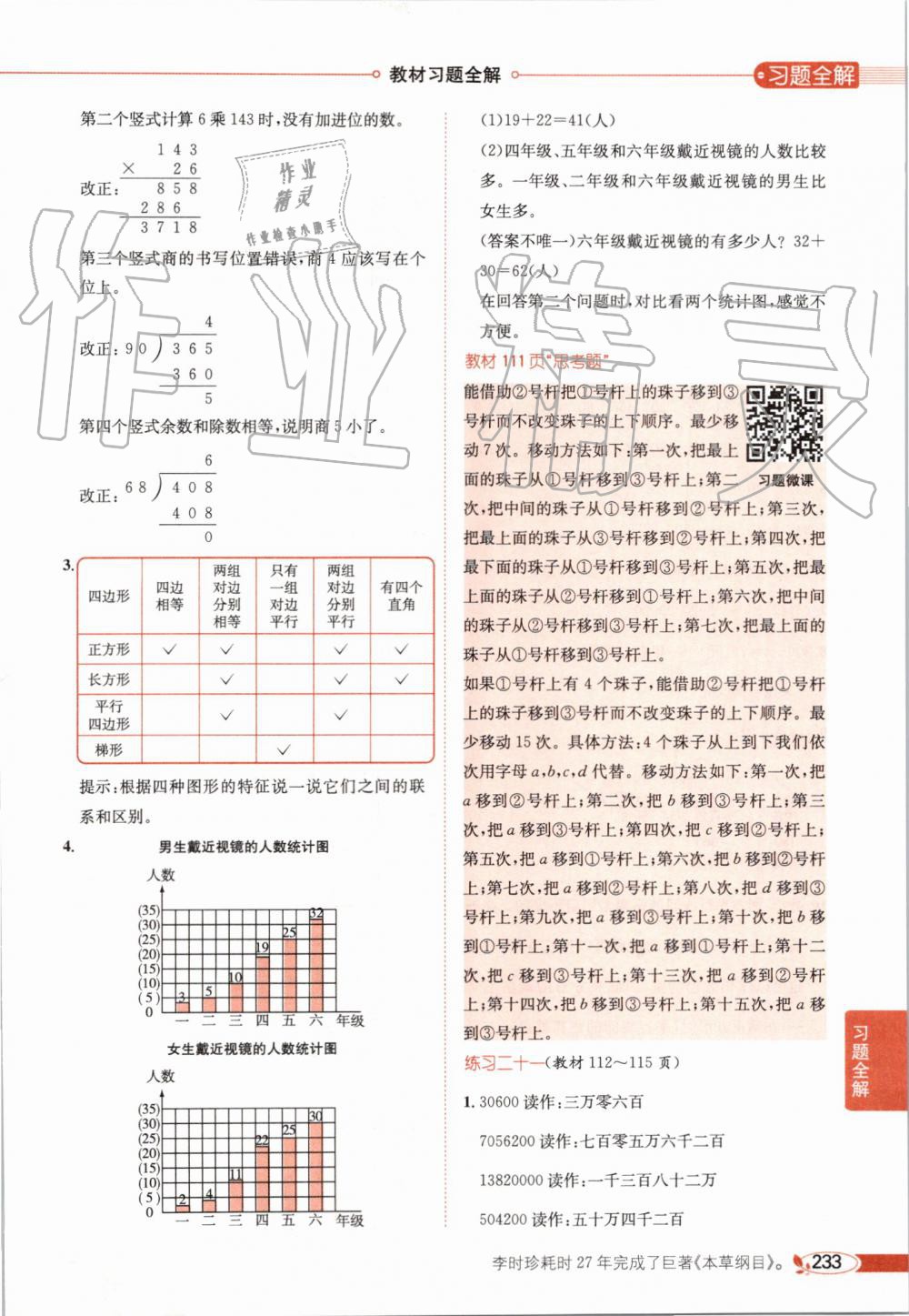 2019年小学教材全解四年级数学上册人教版天津专用 第29页