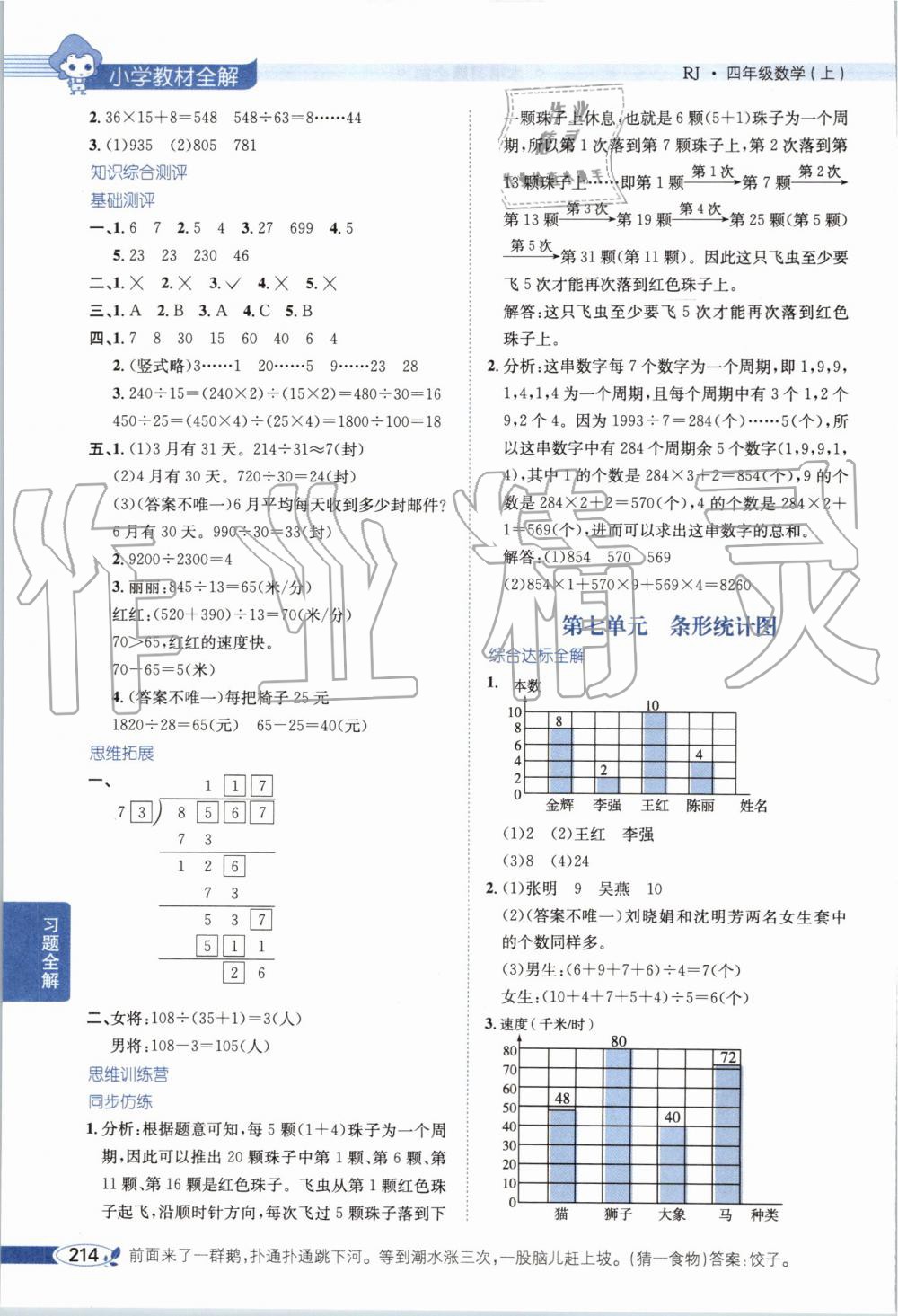 2019年小学教材全解四年级数学上册人教版天津专用 第10页