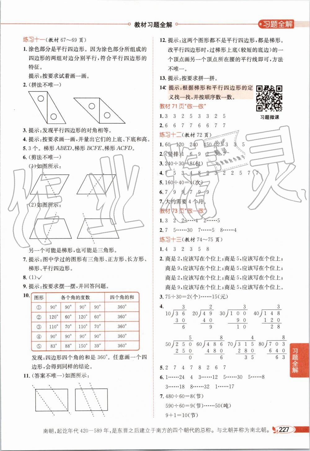 2019年小学教材全解四年级数学上册人教版天津专用 第23页