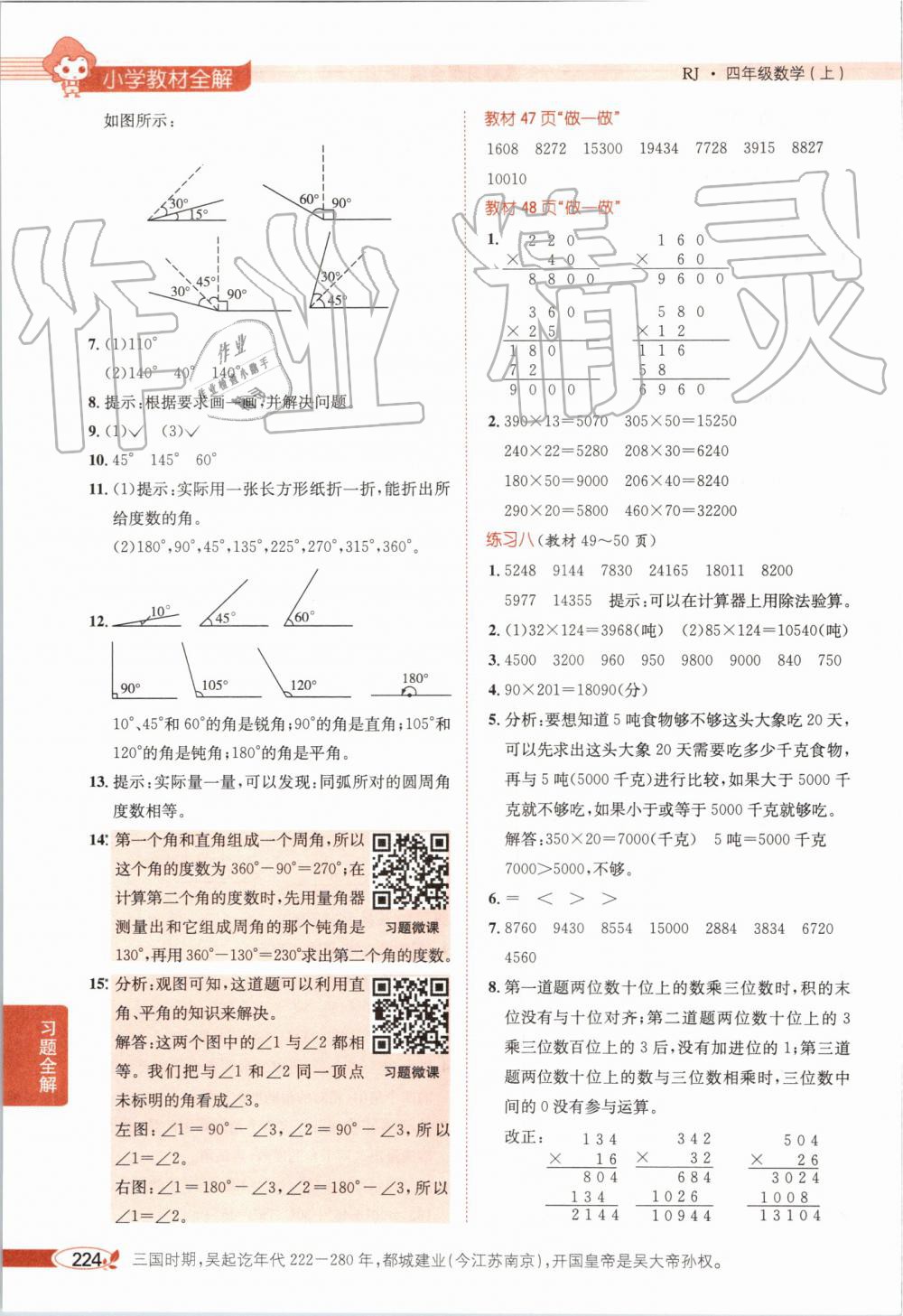 2019年小学教材全解四年级数学上册人教版天津专用 第20页