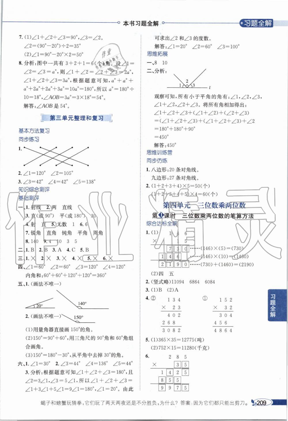 2019年小学教材全解四年级数学上册人教版天津专用 第5页