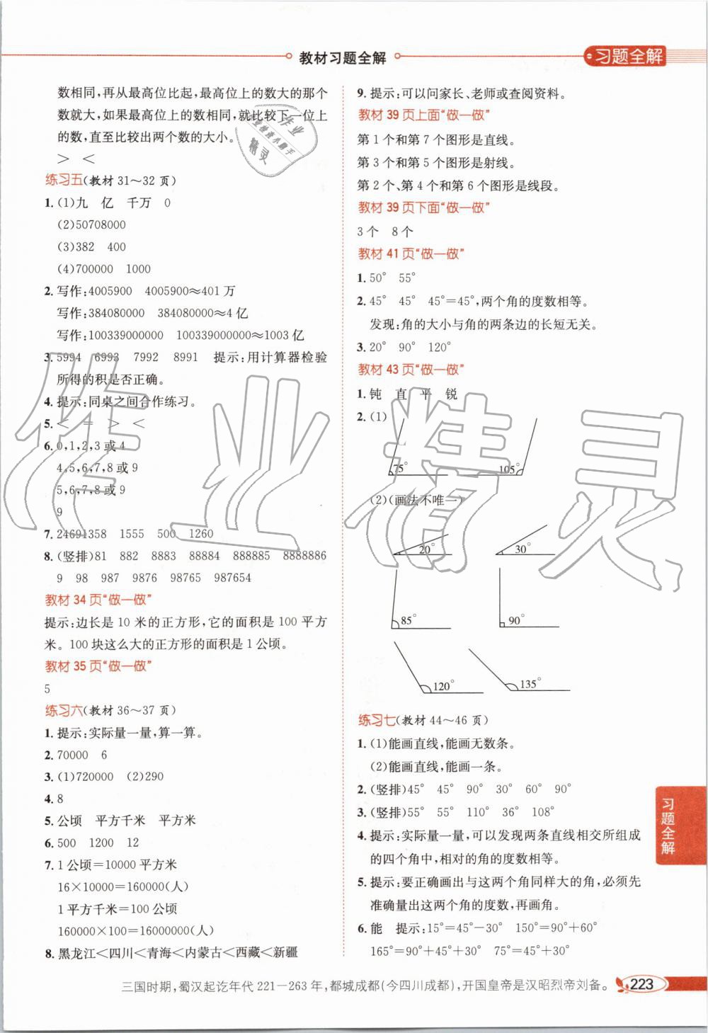 2019年小学教材全解四年级数学上册人教版天津专用 第19页