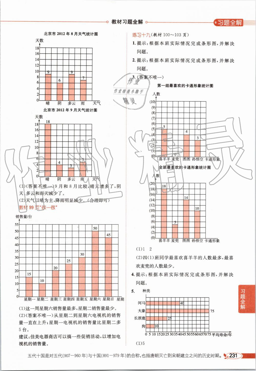 2019年小学教材全解四年级数学上册人教版天津专用 第27页