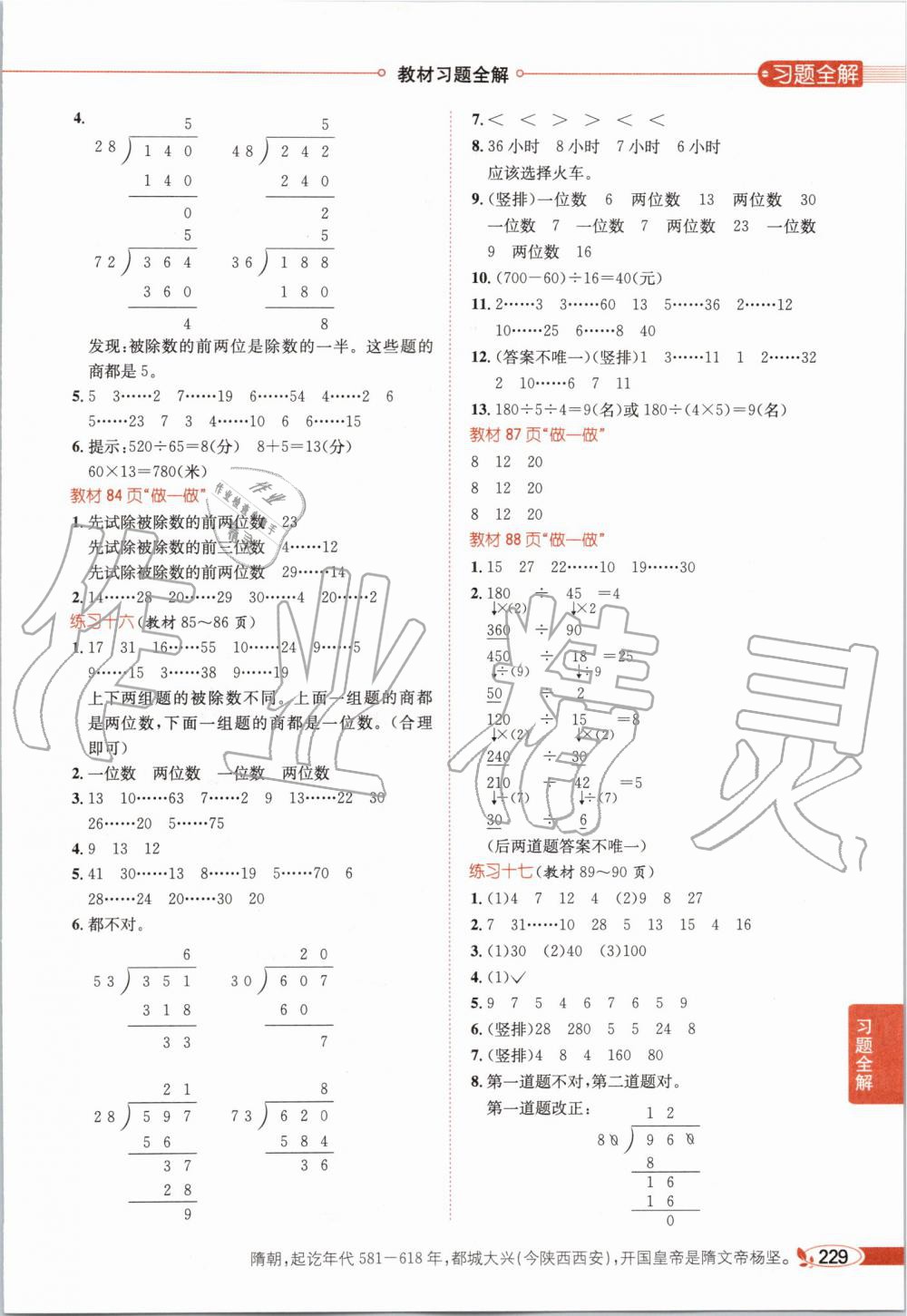 2019年小学教材全解四年级数学上册人教版天津专用 第25页