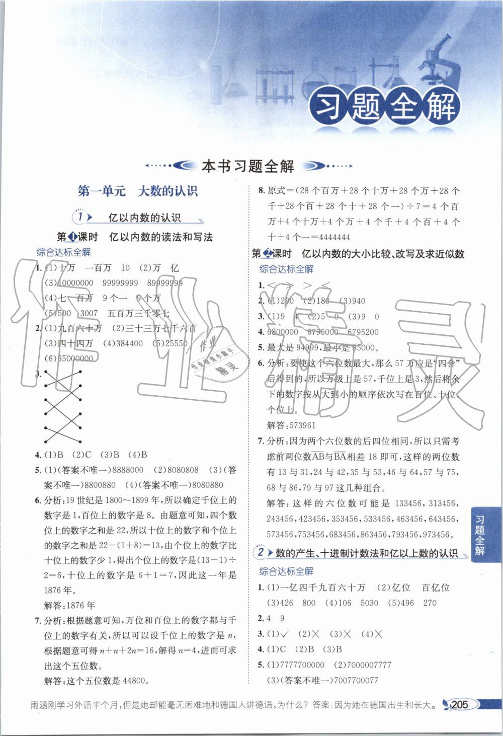 2019年小学教材全解四年级数学上册人教版天津专用 第1页