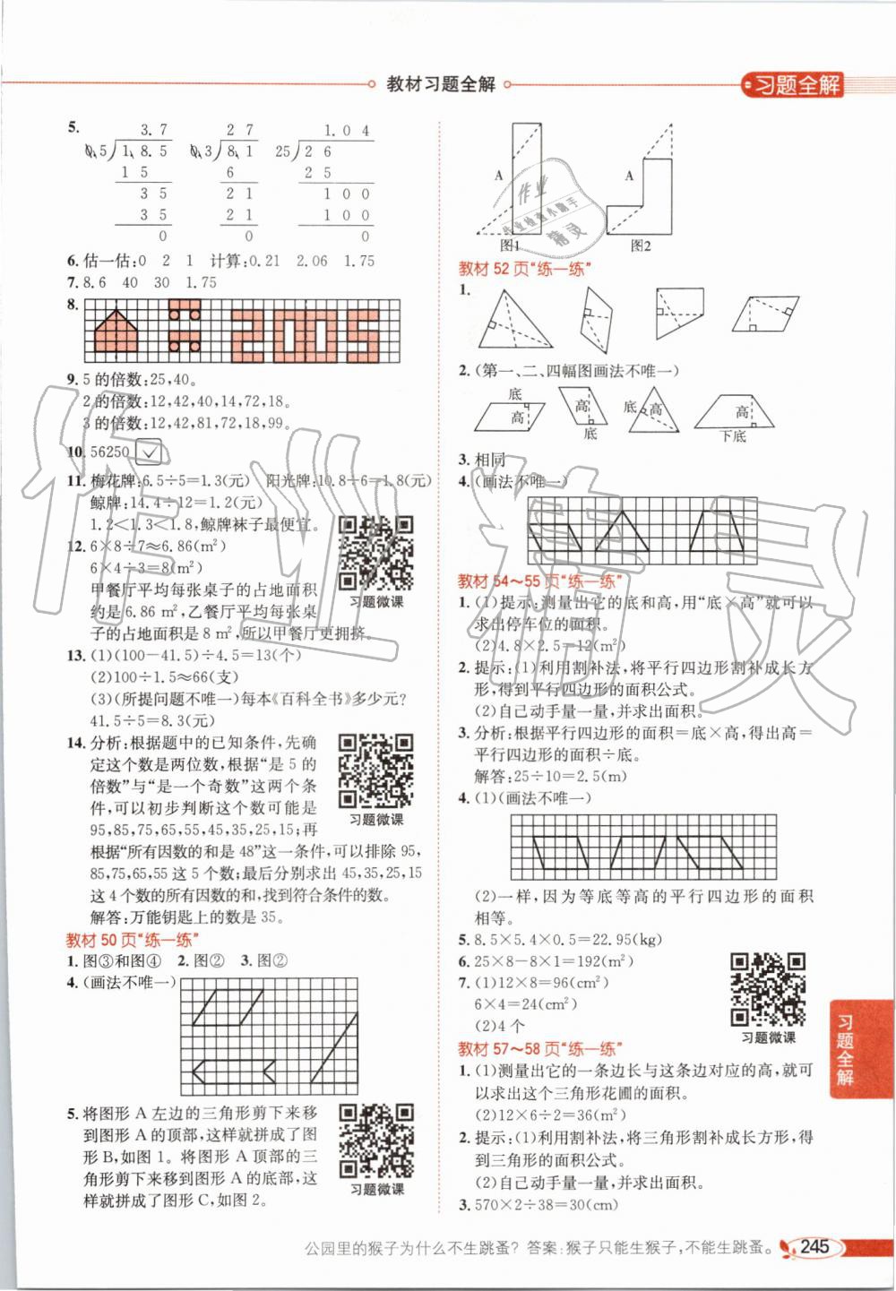 2019年小學教材全解五年級數學上冊北師大版 第18頁