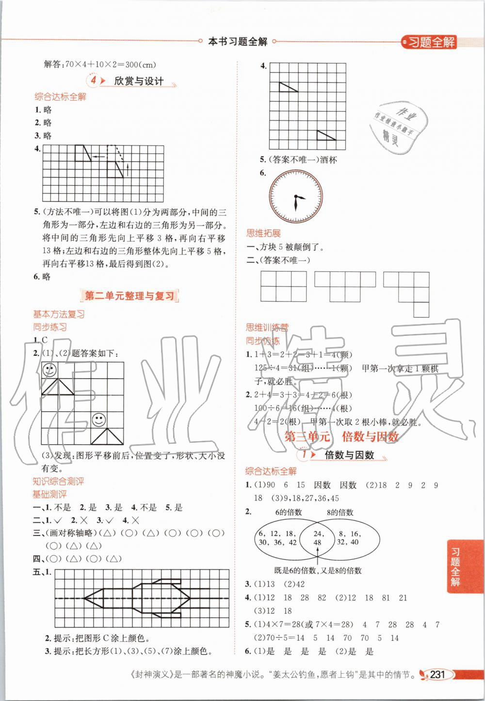 2019年小学教材全解五年级数学上册北师大版 第4页