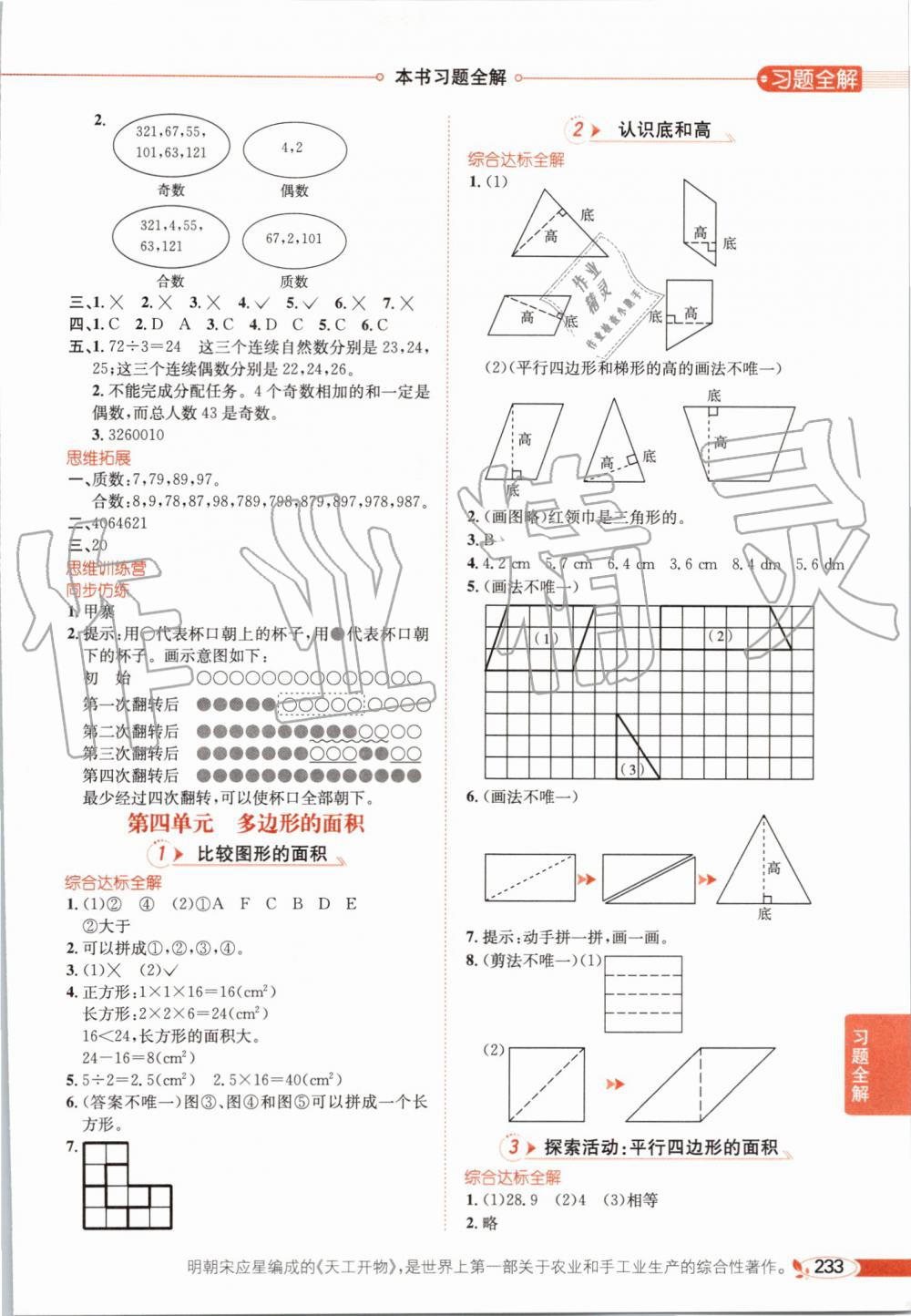 2019年小學(xué)教材全解五年級數(shù)學(xué)上冊北師大版 第6頁