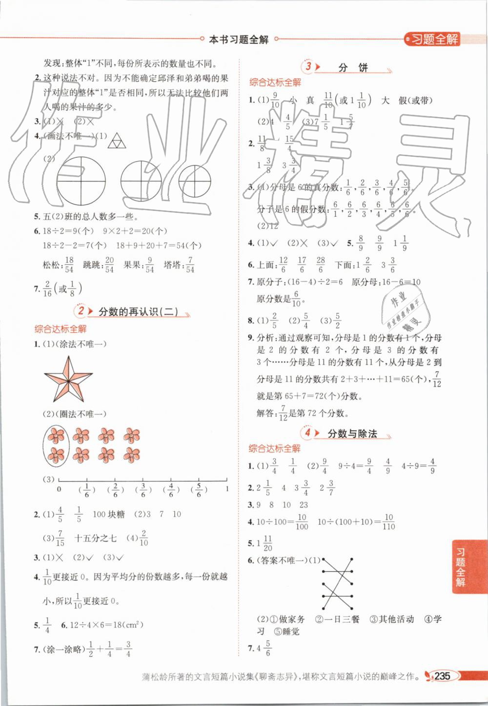 2019年小学教材全解五年级数学上册北师大版 第8页