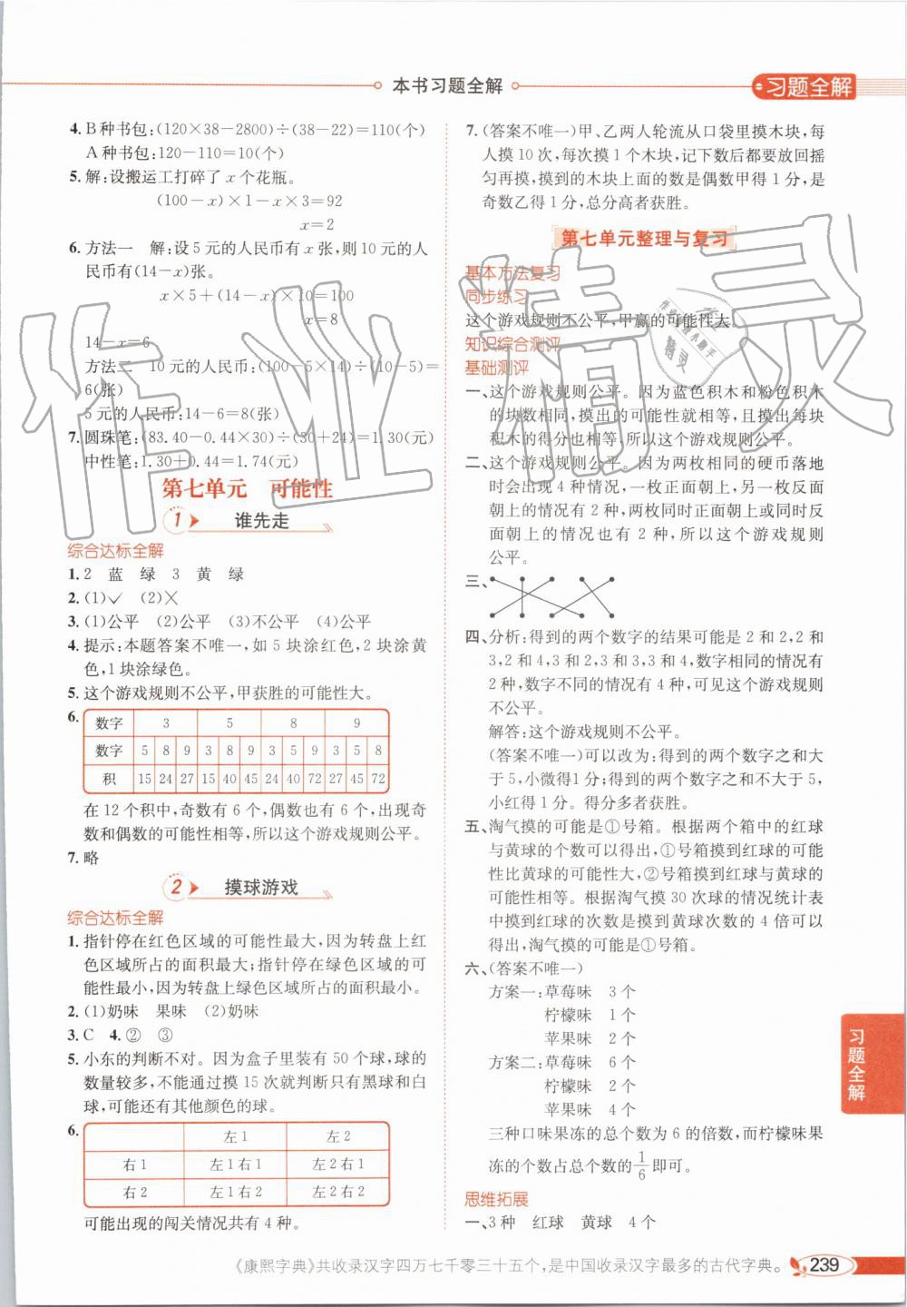 2019年小學(xué)教材全解五年級(jí)數(shù)學(xué)上冊(cè)北師大版 第12頁(yè)