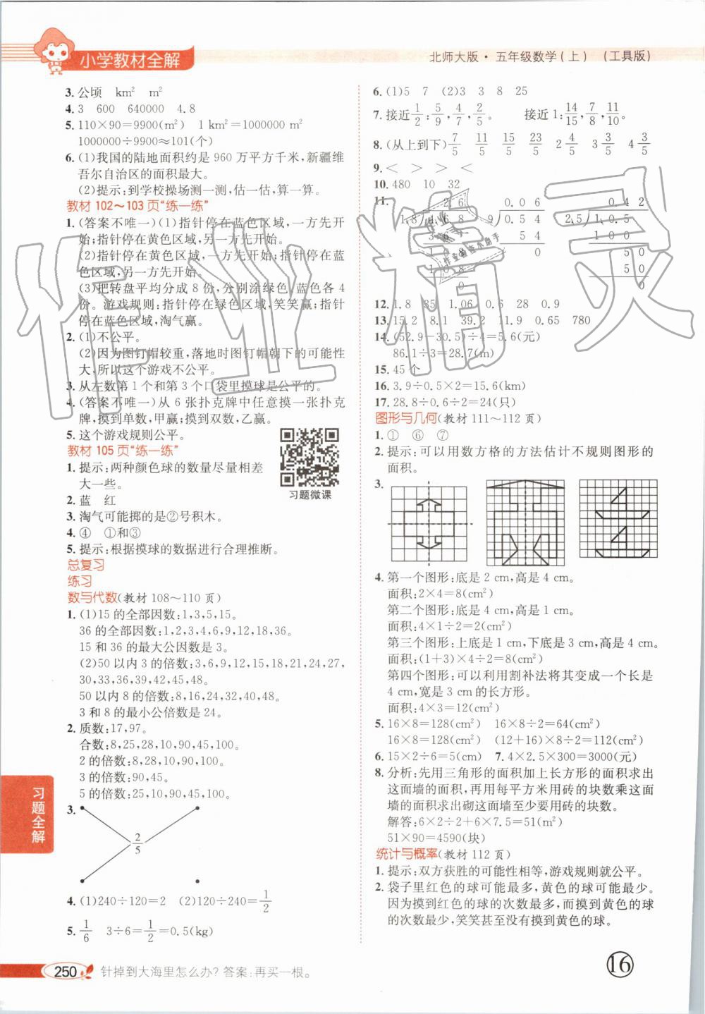 2019年小学教材全解五年级数学上册北师大版 第23页