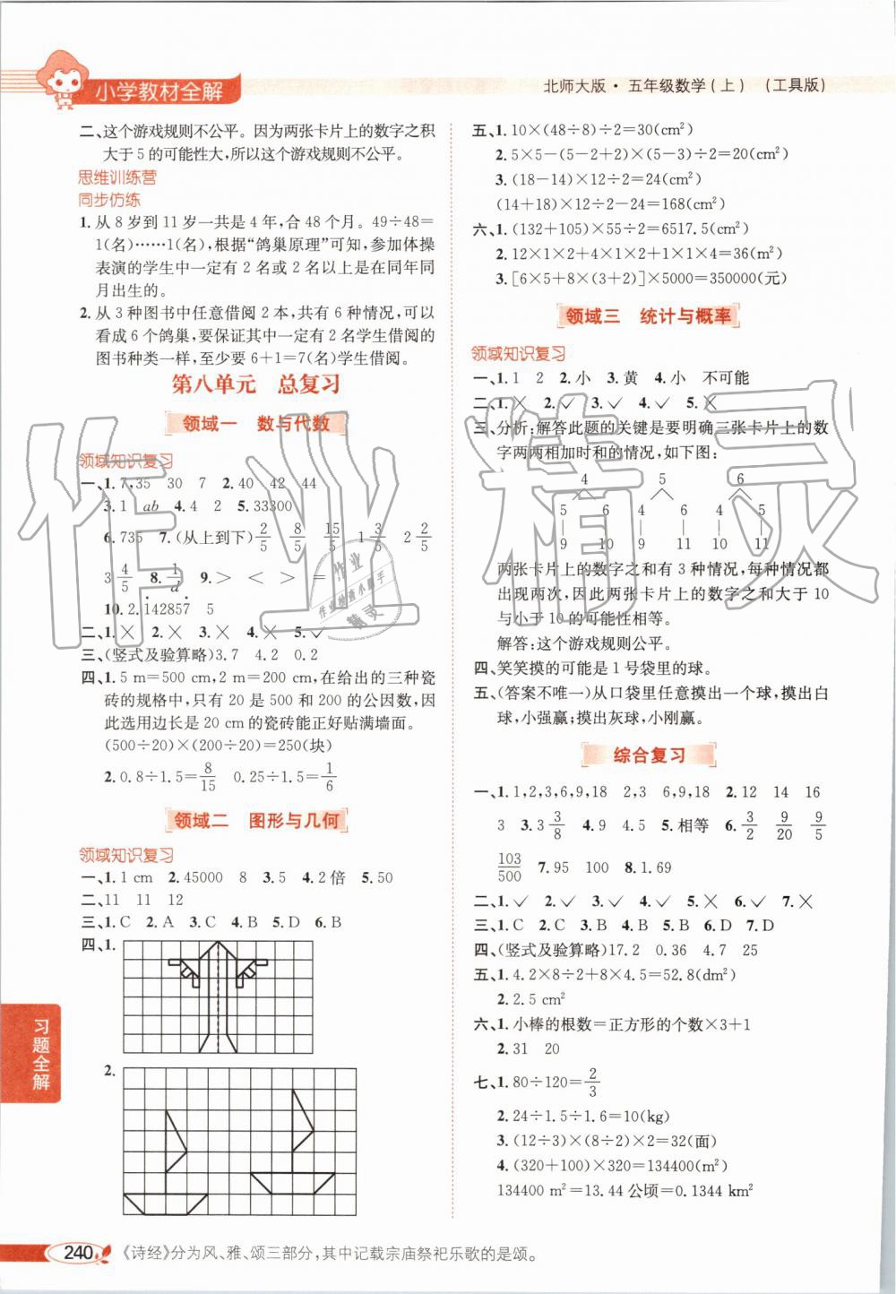 2019年小學教材全解五年級數(shù)學上冊北師大版 第13頁