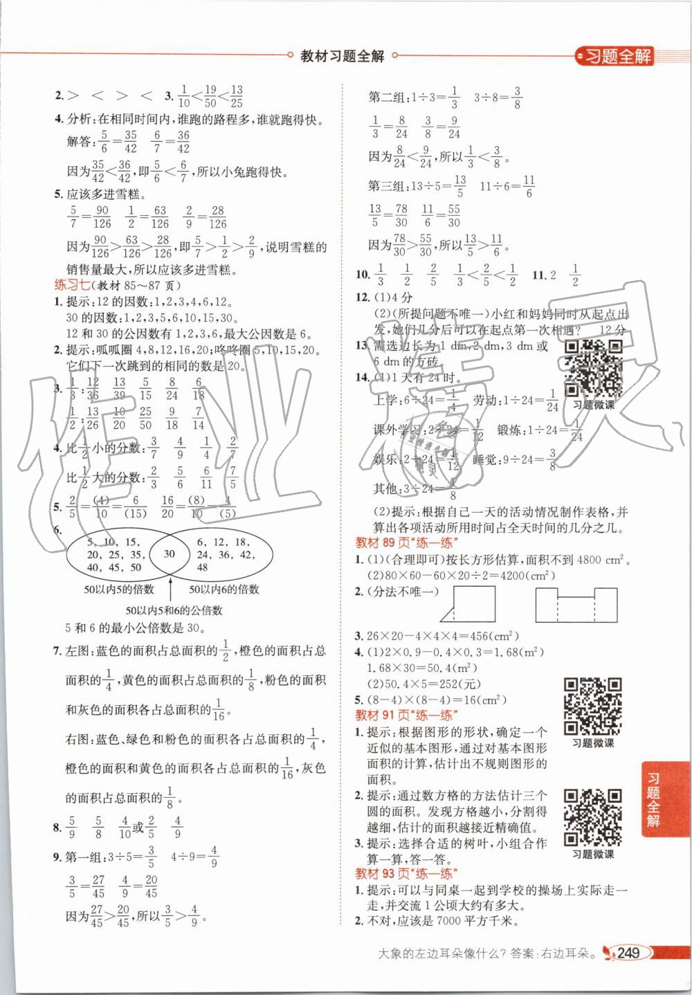 2019年小学教材全解五年级数学上册北师大版 第22页