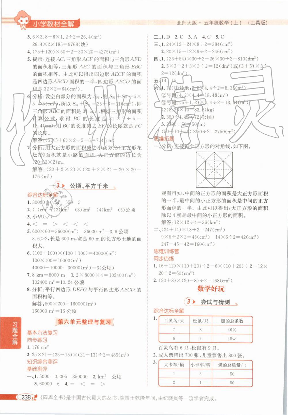 2019年小学教材全解五年级数学上册北师大版 第11页