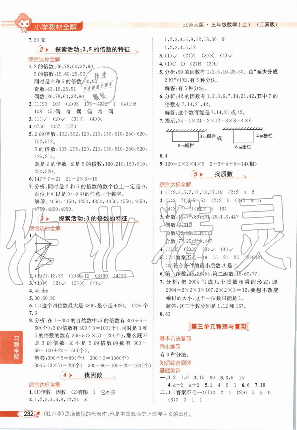 2019年小學(xué)教材全解五年級(jí)數(shù)學(xué)上冊(cè)北師大版 第5頁(yè)