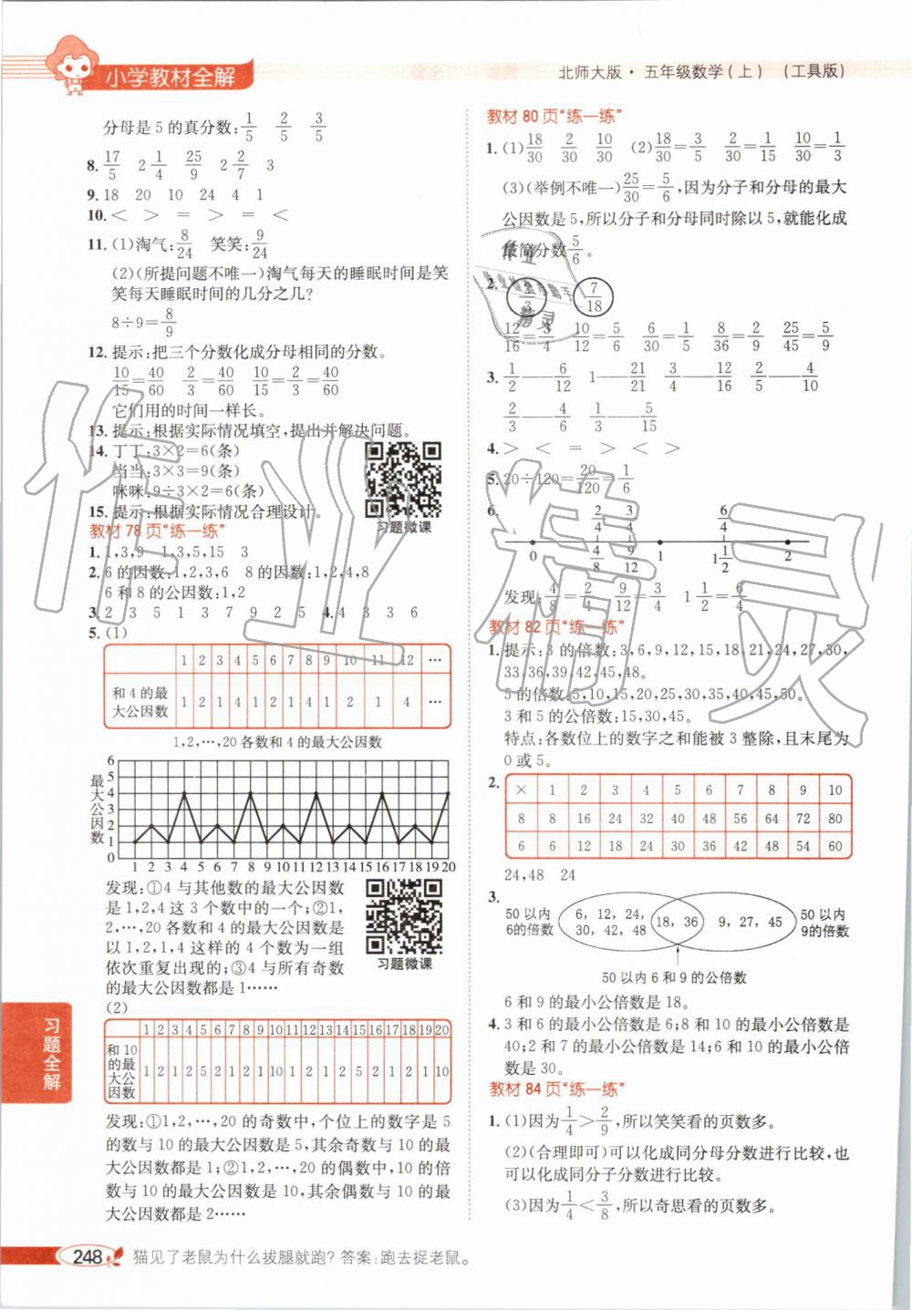 2019年小学教材全解五年级数学上册北师大版 第21页