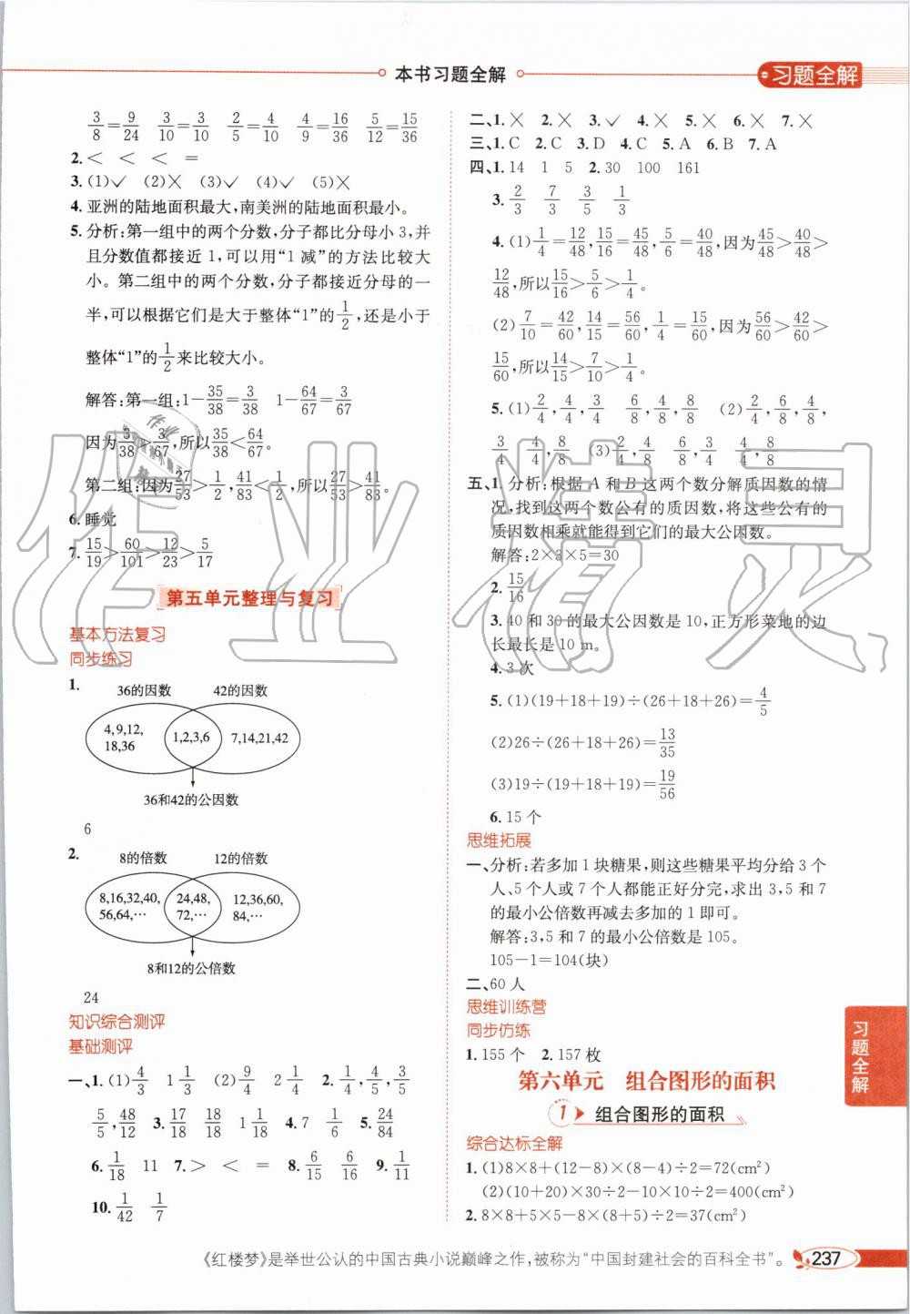 2019年小学教材全解五年级数学上册北师大版 第10页