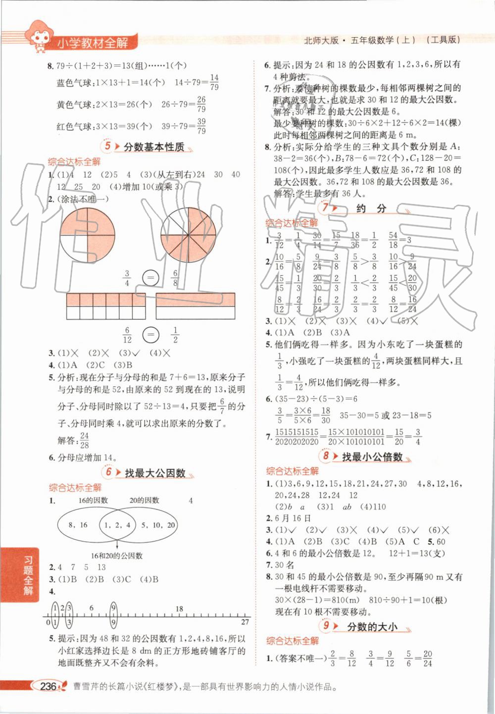 2019年小學(xué)教材全解五年級數(shù)學(xué)上冊北師大版 第9頁