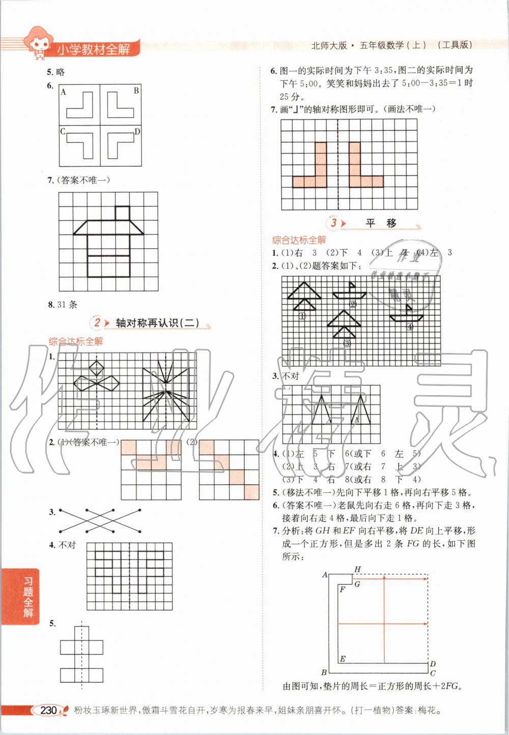 2019年小学教材全解五年级数学上册北师大版 第3页