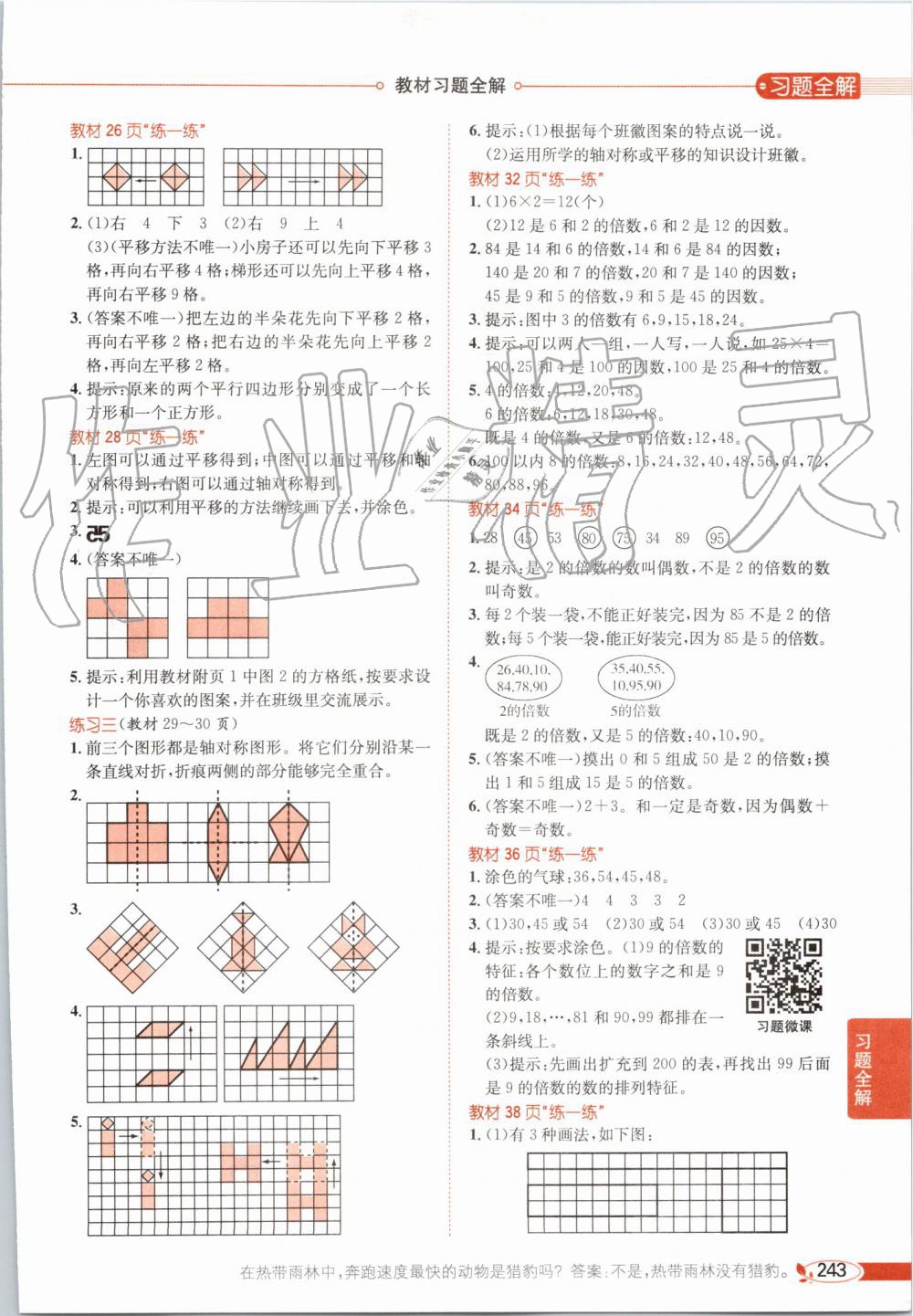 2019年小学教材全解五年级数学上册北师大版 第16页