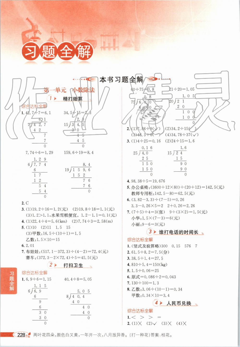 2019年小学教材全解五年级数学上册北师大版 第1页