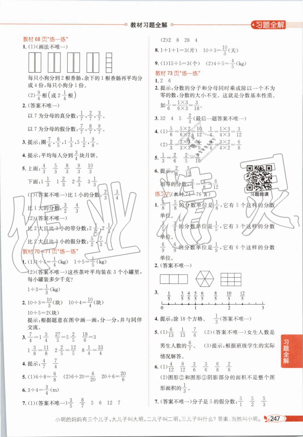 2019年小學(xué)教材全解五年級(jí)數(shù)學(xué)上冊(cè)北師大版 第20頁(yè)