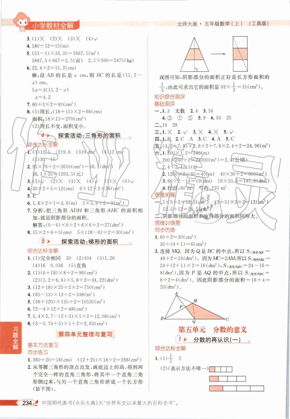 2019年小学教材全解五年级数学上册北师大版 第7页