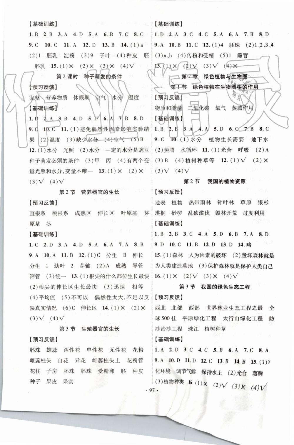 2019年课时掌控七年级生物上册北师大版 第5页