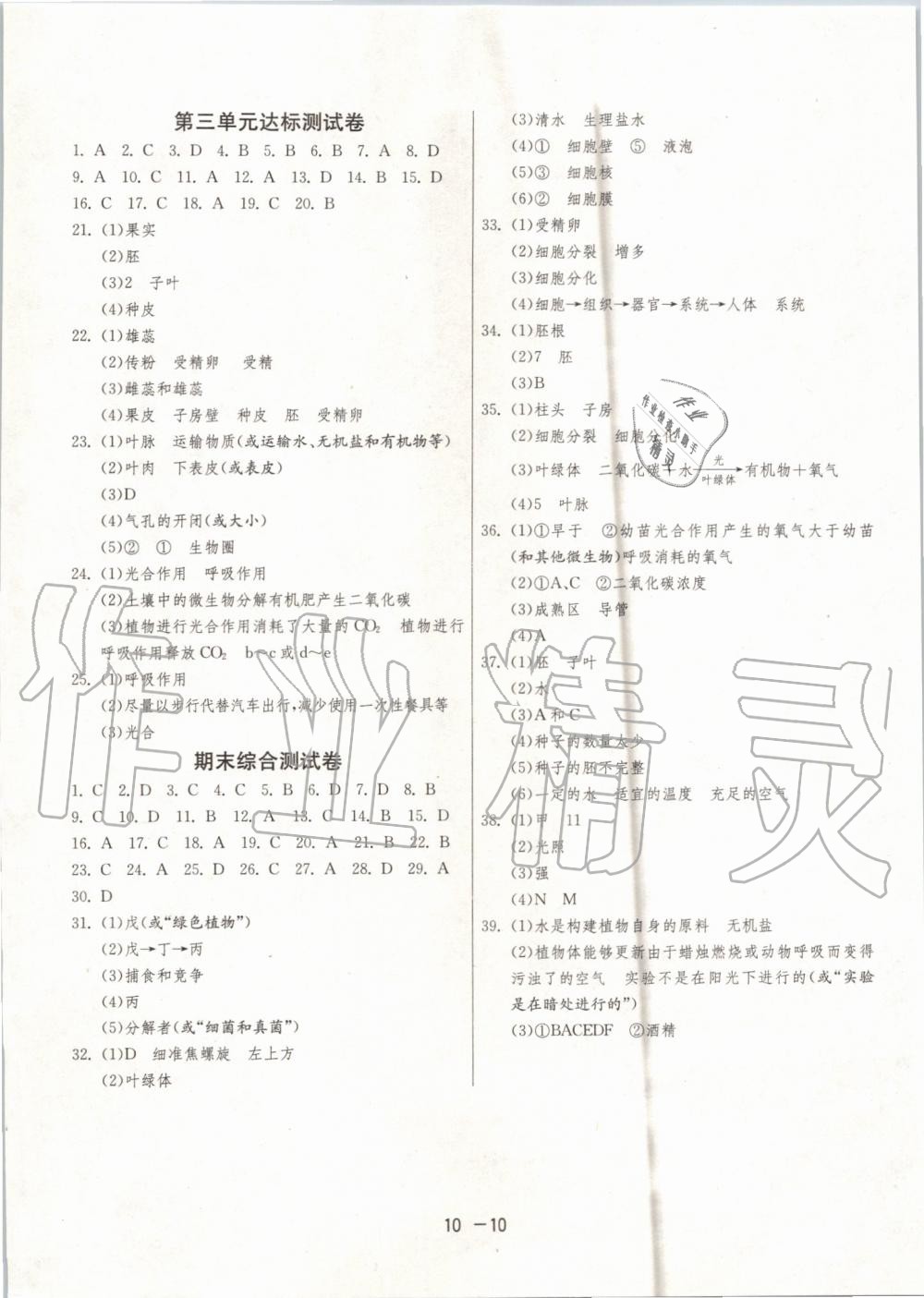 2019年1课3练单元达标测试七年级生物上册人教版 第10页