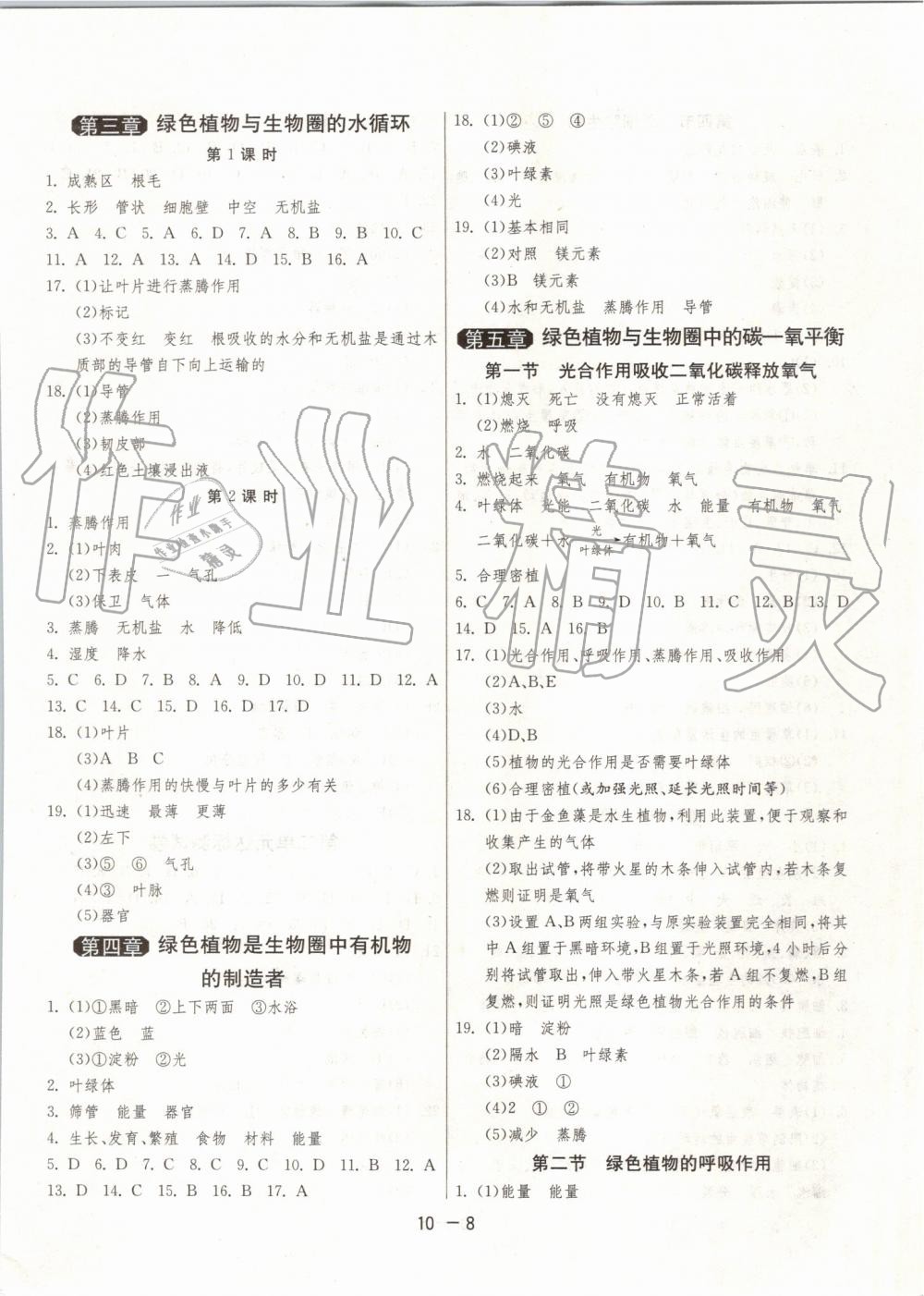 2019年1课3练单元达标测试七年级生物上册人教版 第8页