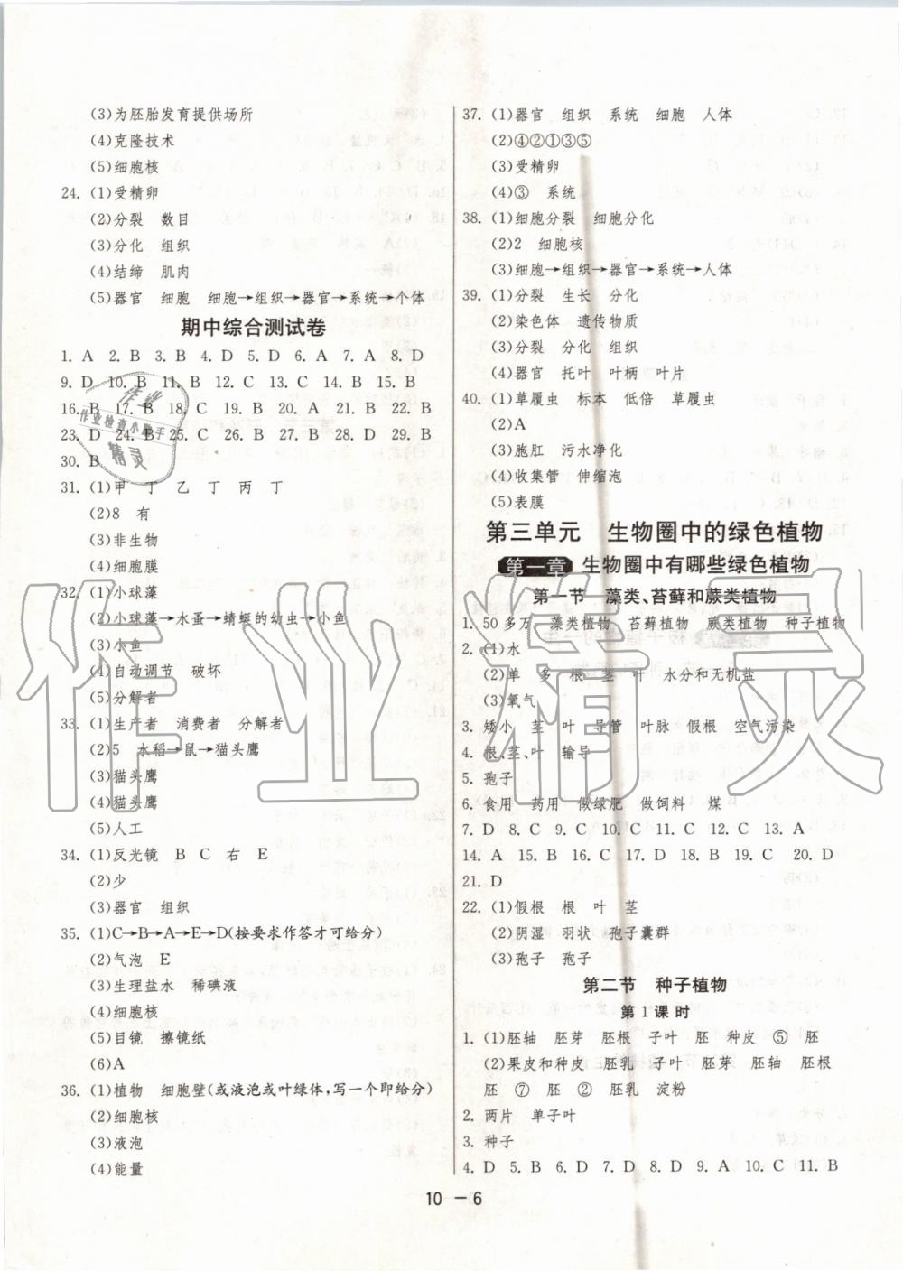 2019年1课3练单元达标测试七年级生物上册人教版 第6页