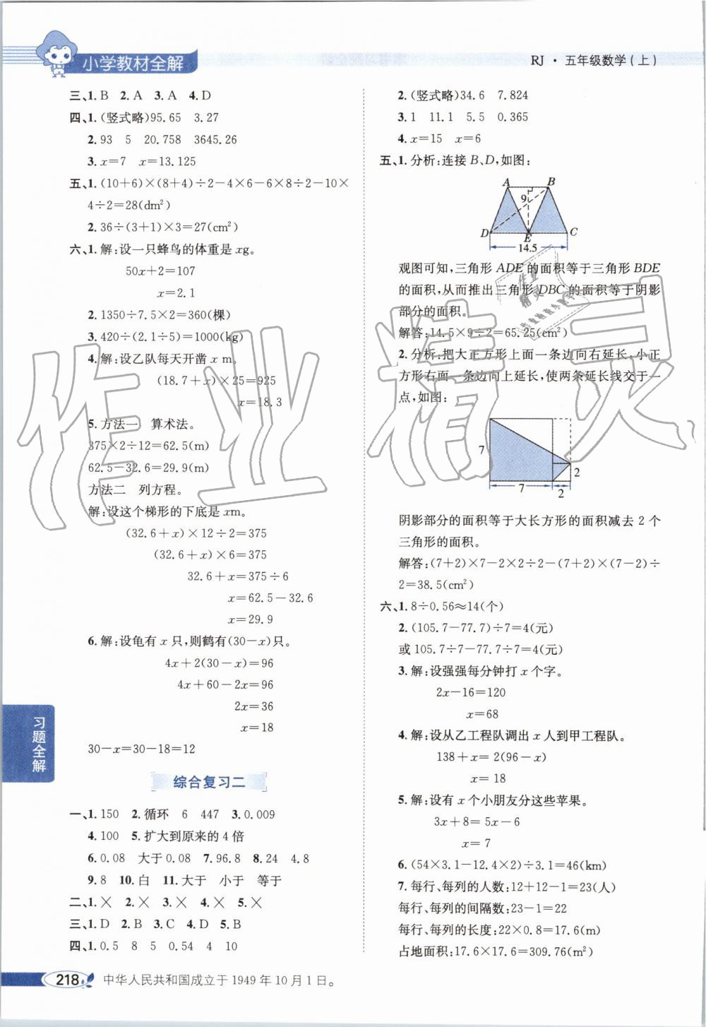 2019年小學教材全解五年級數(shù)學上冊人教版 第13頁