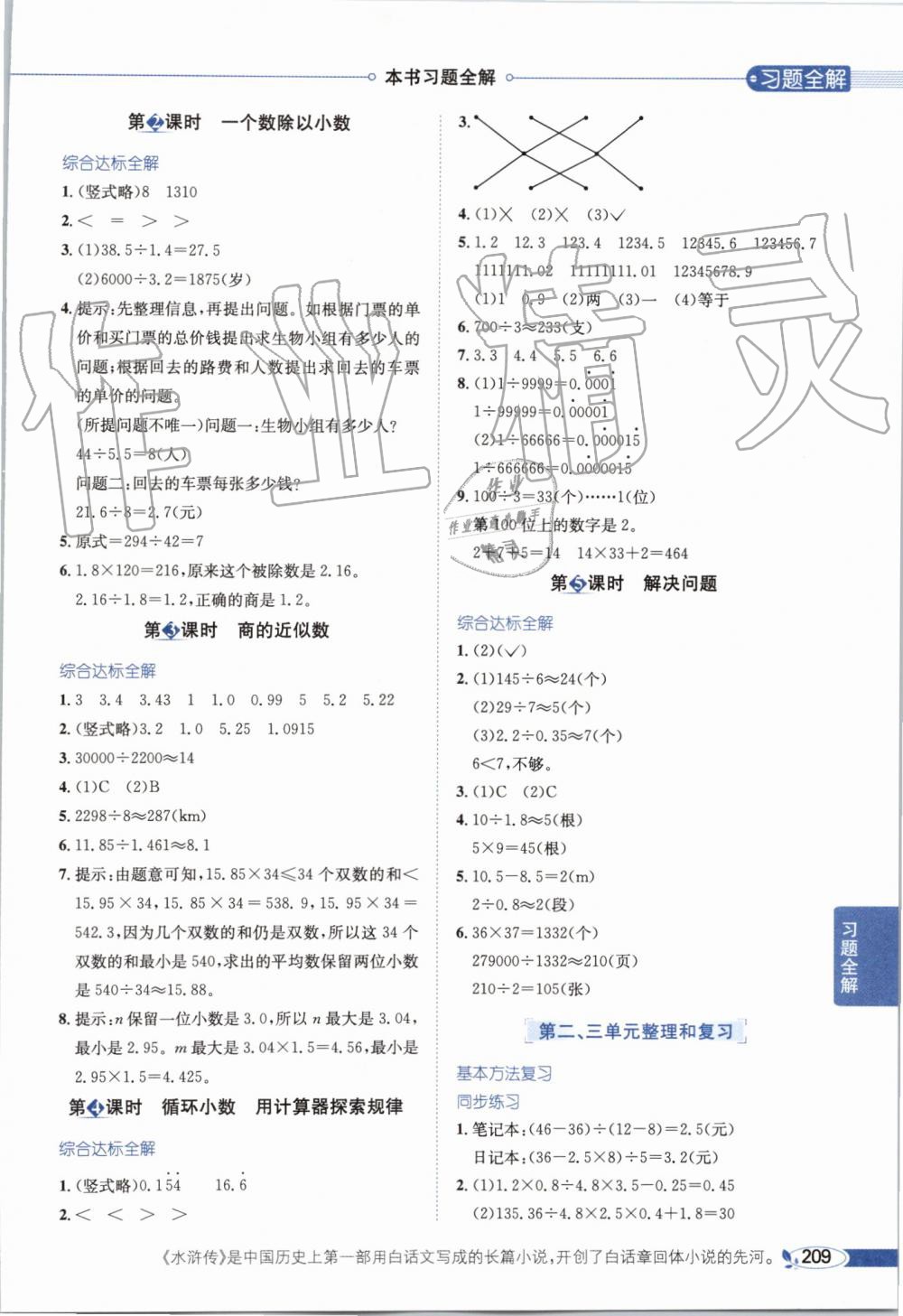 2019年小學教材全解五年級數(shù)學上冊人教版 第4頁