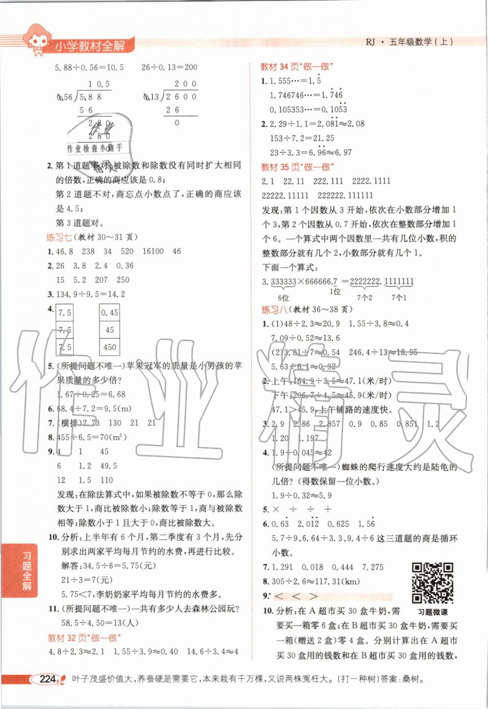 2019年小學(xué)教材全解五年級(jí)數(shù)學(xué)上冊(cè)人教版 第19頁(yè)