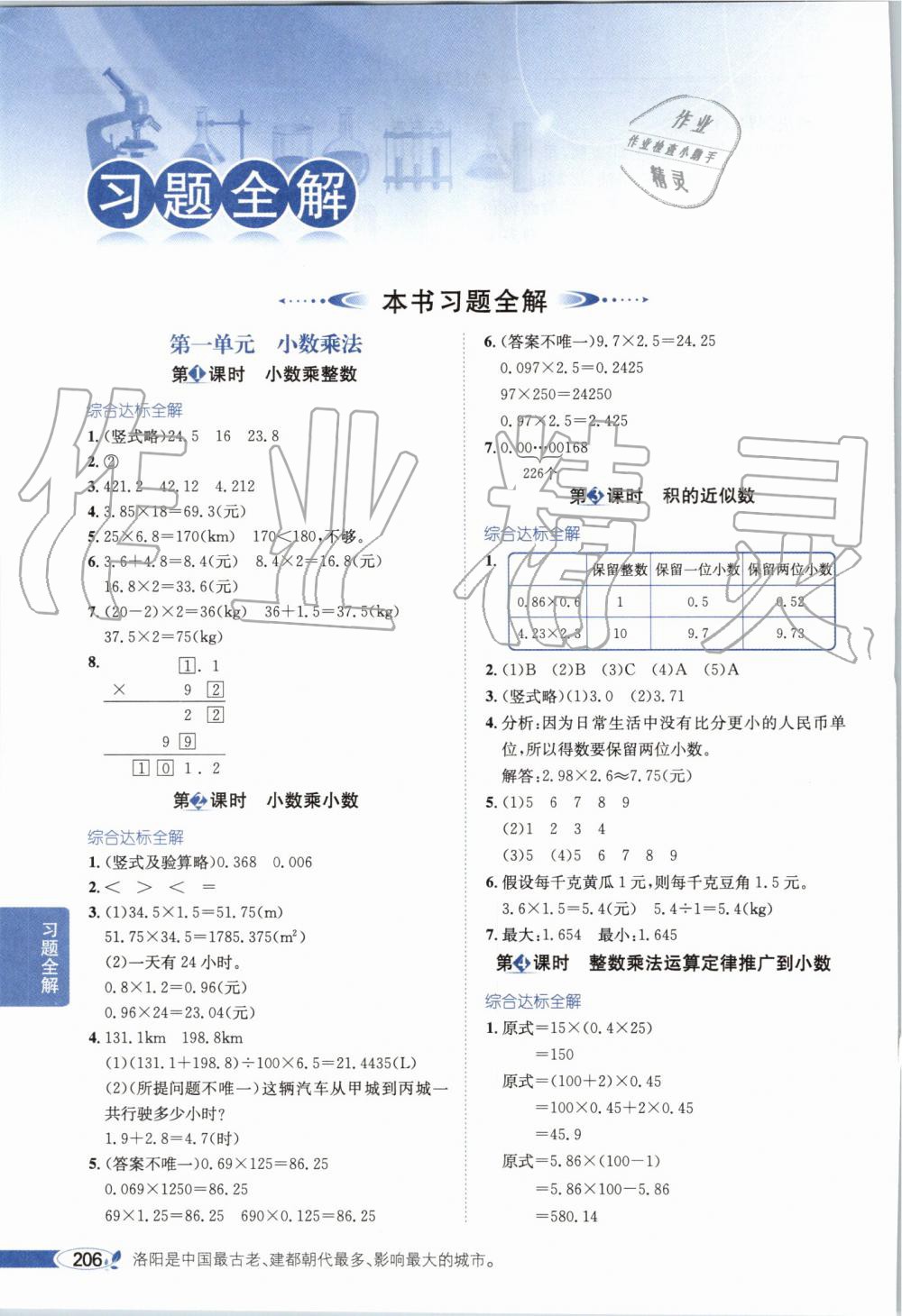 2019年小學教材全解五年級數學上冊人教版 第1頁