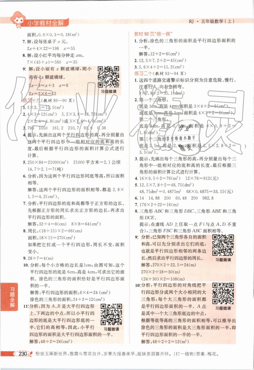 2019年小學(xué)教材全解五年級(jí)數(shù)學(xué)上冊(cè)人教版 第25頁(yè)